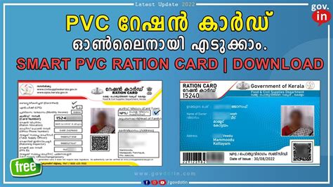 smart ration card download kerala|check ration card status Kerala.